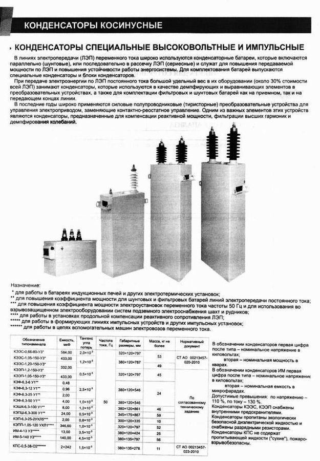 Батарея статических конденсаторов назначение