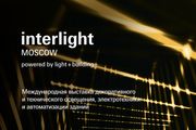 Открыта регистрация на выставку Interlight Moscow powered by Light + Building