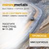 ГК «ЭЛКОМ» на выставке Mining Metals в Казахстане