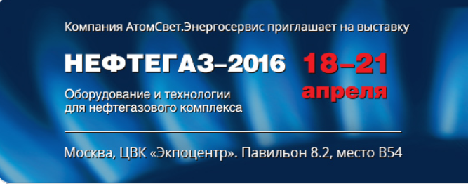 Энергосервис элиста телефон. Нефтегазовая выставка. Выставка Нефтегаз.
