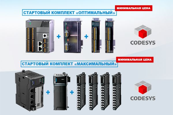 Стартовые комплекты ПЛК XINJE (с CODESYS) по специальной цене