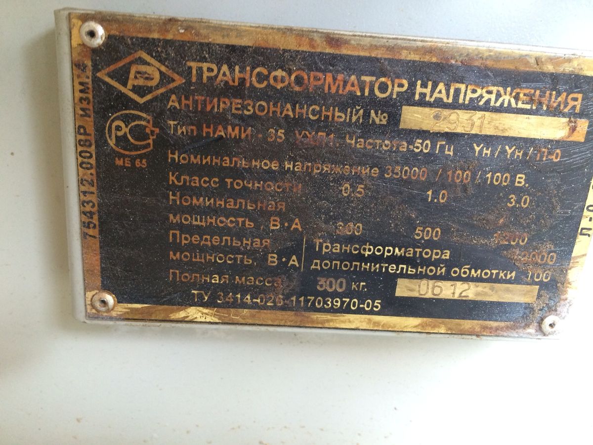 Поставим трансформатор НАМИ-35ухл1 НАМИ-10-95, НАМИТ-10-2, НТМИ-6-66 в г  Тихвин | Объявления | Элек.ру