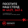 «Таврида Электрик» представит свои разработки на выставке в Дубае