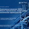 OSTEC приглашает на вебинар 3 августа в 10:00