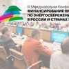 В Аналитическом центре при Правительстве РФ обсудили вопросы финансирования энергосбережения и ВИЭ