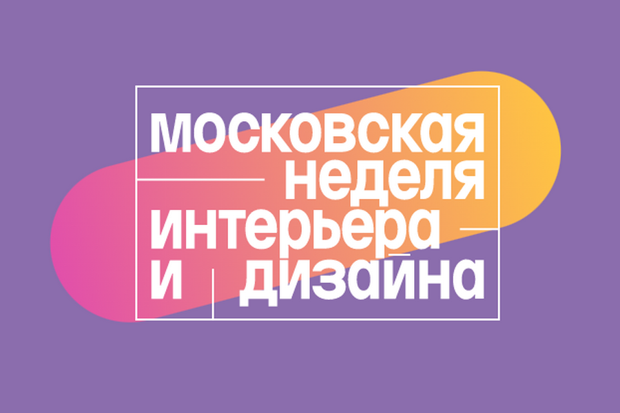 Московская неделя