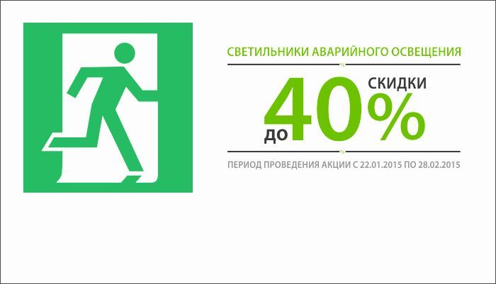 Как часто проводится проверка аварийного освещения. Работа аварийного освещения. Обозначения аварийного освещения в котельной. Аварийное освещение торгового центра нормы. Как работает аварийное освещение в здании.