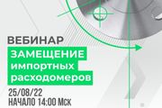 Вебинар «Возможности замены конкурентных аналогов продукцией „ЭМИС“» состоится 25 августа 2022 года