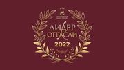 «ЭКМ Холдинг» объявлен «Лидером Отрасли 2022» в области «Оптовая торговля производственным электротехническим оборудованием, машинами, аппаратурой и материалами»