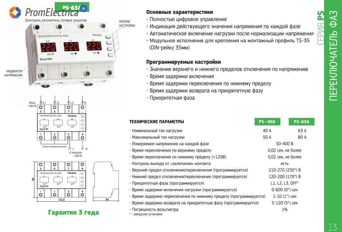 Схема подключения реле напряжения в трехфазной сети digitop