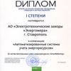 Технологии «Энергомера» – дипломант Российского энергетического форума