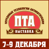 VI Международная специализированная выставка «Передовые Технологии Автоматизации. ПТА-Урал 2010»