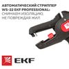 Автоматический стриппер WS-22 Professional от EKF появился в интернет-магазине «Планета Электрика»