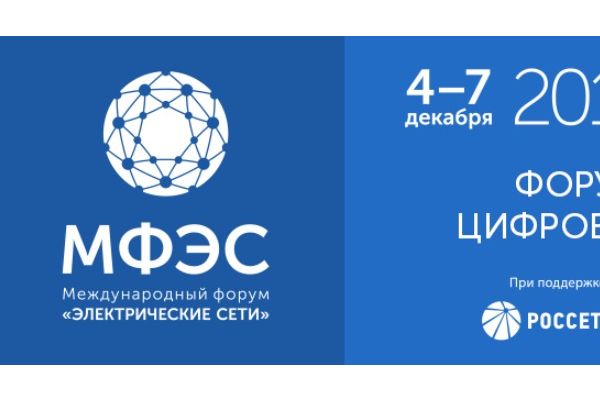 Протон-Электротекс представил доклад на «МФЭС-2018»