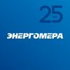 «Энергомера» подтвердила статус российского производителя оборудования ЭХЗ