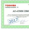 Компания «СПИК СЗМА» обновила сертификат официального партнера ООО «Тошиба Си-Ай-Эс»