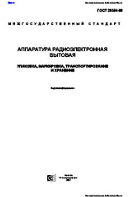 Маркировка упаковка транспортирование и хранение мебели