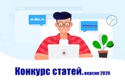 Новый сезон конкурса статей начался!