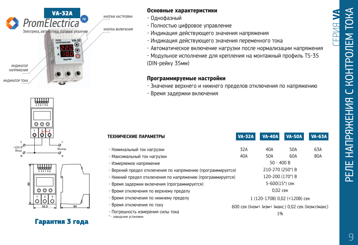 Реле напряжения digitop схема подключения