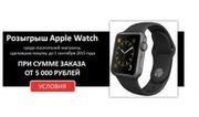 Компания «Энергоконсалт» разыгрывает Apple Watch!