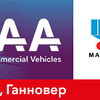 Компания «ЭлектроМир» — участник международной выставки IAA (Коммерческий транспорт)