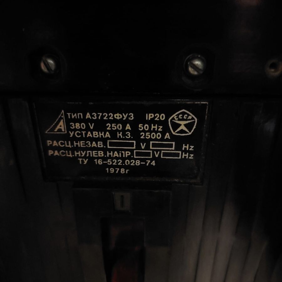 ПРОДАМ: Автоматический выключатель А 3722, 250А от 7605р