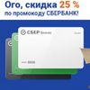 ЭТМ сообщает о скидке до 25% при оплате заказов для держателей бизнес-карт Сбербанка