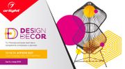 Arlight приглашает на выставку Design & Decor St. Petersburg 13-15 апреля