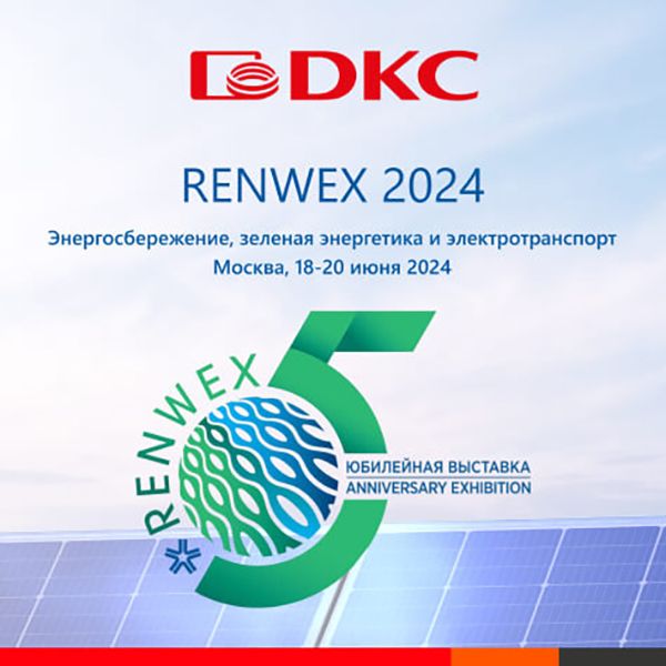 18–20 июня — ДКС на выставке RENWEX-2024