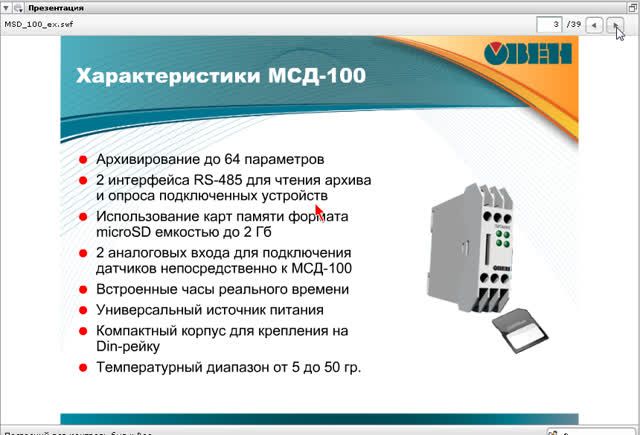 Проверить мсд. Модуль сбора данных мсд-200. Модуль сбора данных Овен мсд-100. Модуль сбора данных мсд-01. Овен мсд 200.