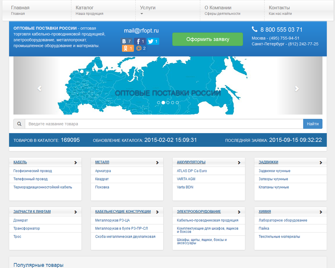 Ооо снабжение. Снабжение РФ ООО. Названия ООО снабжения. Основные поставки из России.