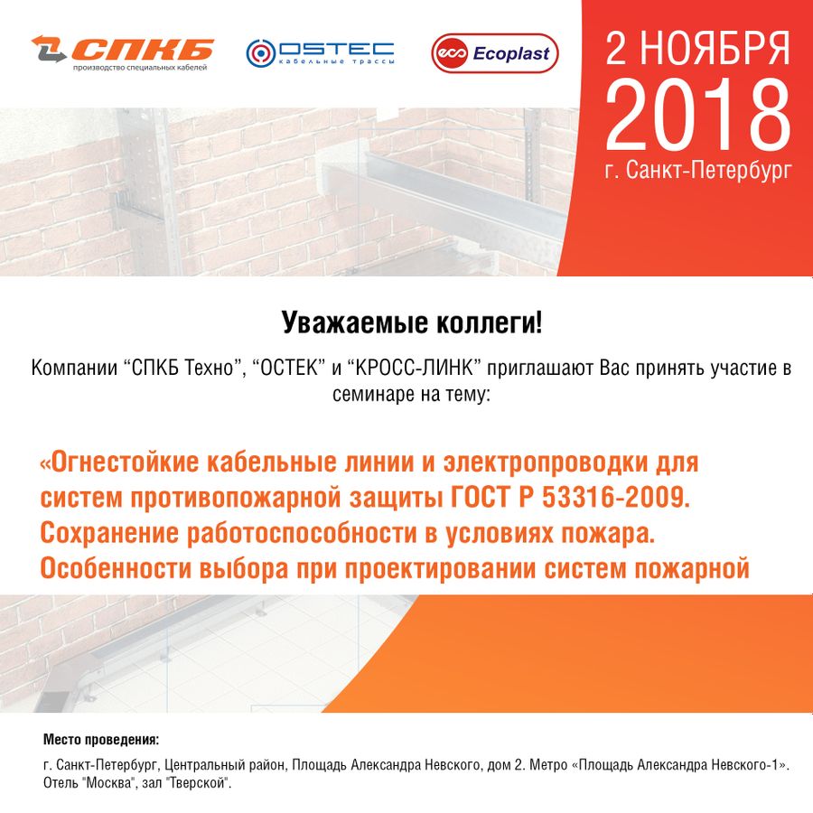 Спкб. СПКБ Пром. Кросс линк Экопласт. СПКБ энергия.