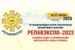 В апреле 2023 года в Чебоксарах состоится форум «РЕЛАВЭКСПО»