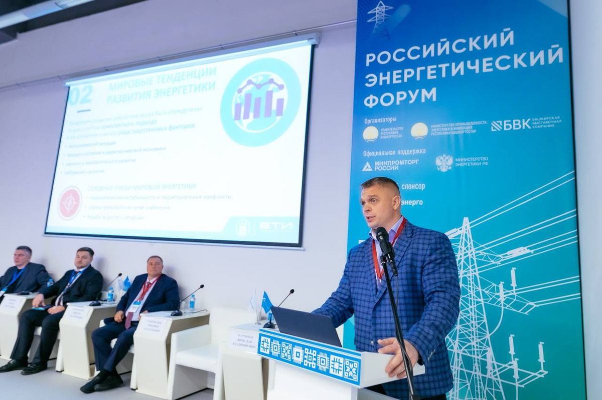 Открыта регистрация на Российский энергетический форум