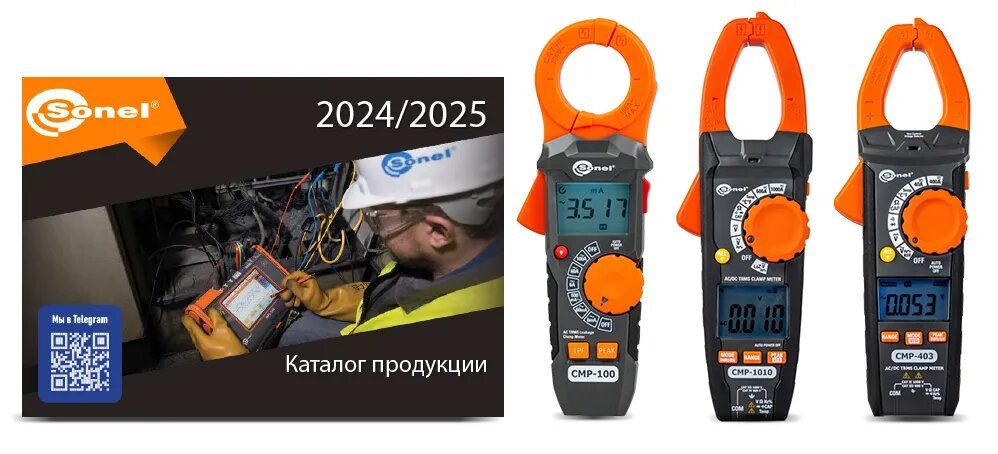 Каталог продукции SONEL 2024/2025