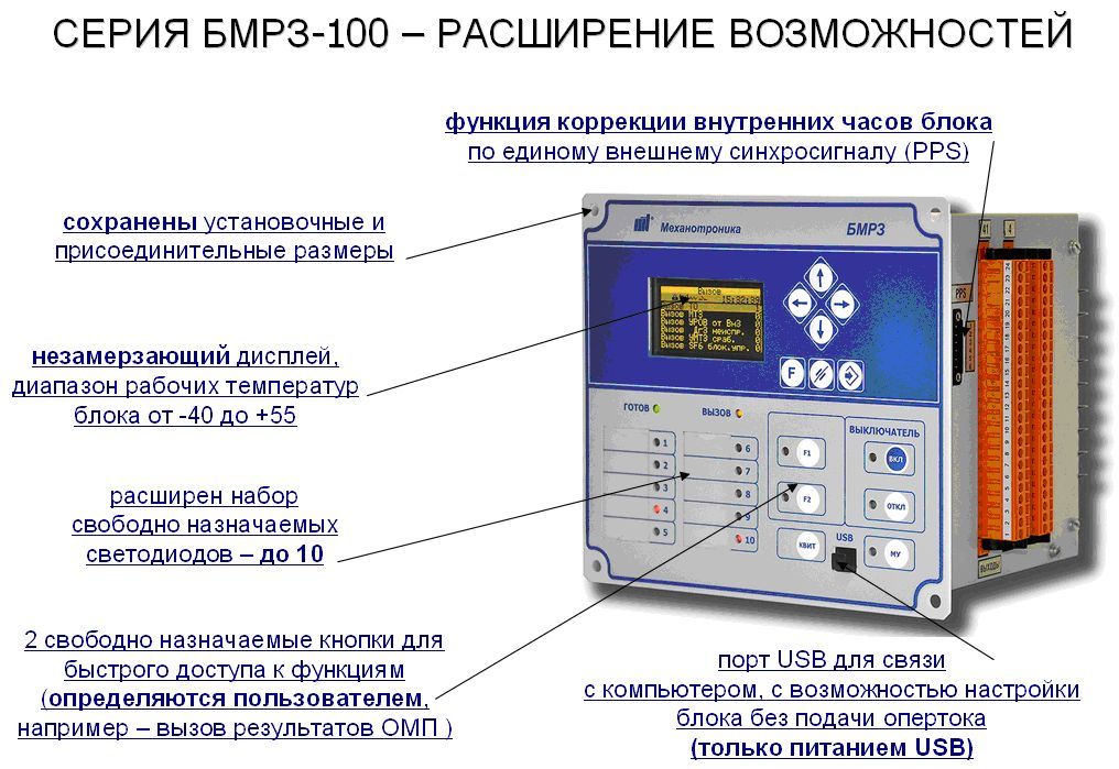 Бмрз 101 2 д кл 01 схема подключения