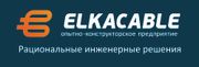 Сегодня ОКП «ЭЛКА-Кабель» представит свою продукцию на выставке «Газ. Нефть. Технологии»