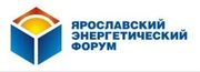 На IV Ярославском энергетическом форуме обсудили вопросы развития рынков электроэнергии