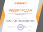 ООО СВ-Техноэлектро - Лидер продаж оборудования ООО Инстарт