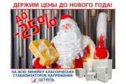 ГК «Штиль» продлевает акцию до конца года