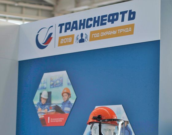 2019 год в компании «Транснефть — год охраны труда, а значит без спецодежды не обойтись