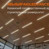 LEDVANCE принял участие в проекте освещения Казанского государственного архитектурно-строительного университета