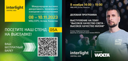 WOLTA на выставке Interlight Central Asia!