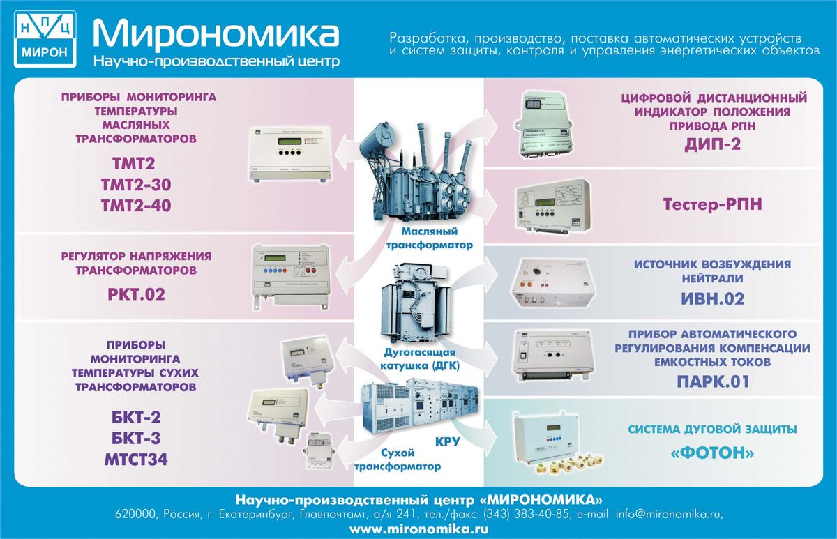 Микропроцессорный регулятор напряжения трансформатора РКТ.02! в г  Екатеринбург | Объявления | Элек.ру