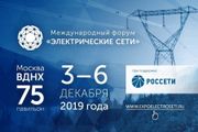 Компания «Форэнерго» — участник МФЭС-2019