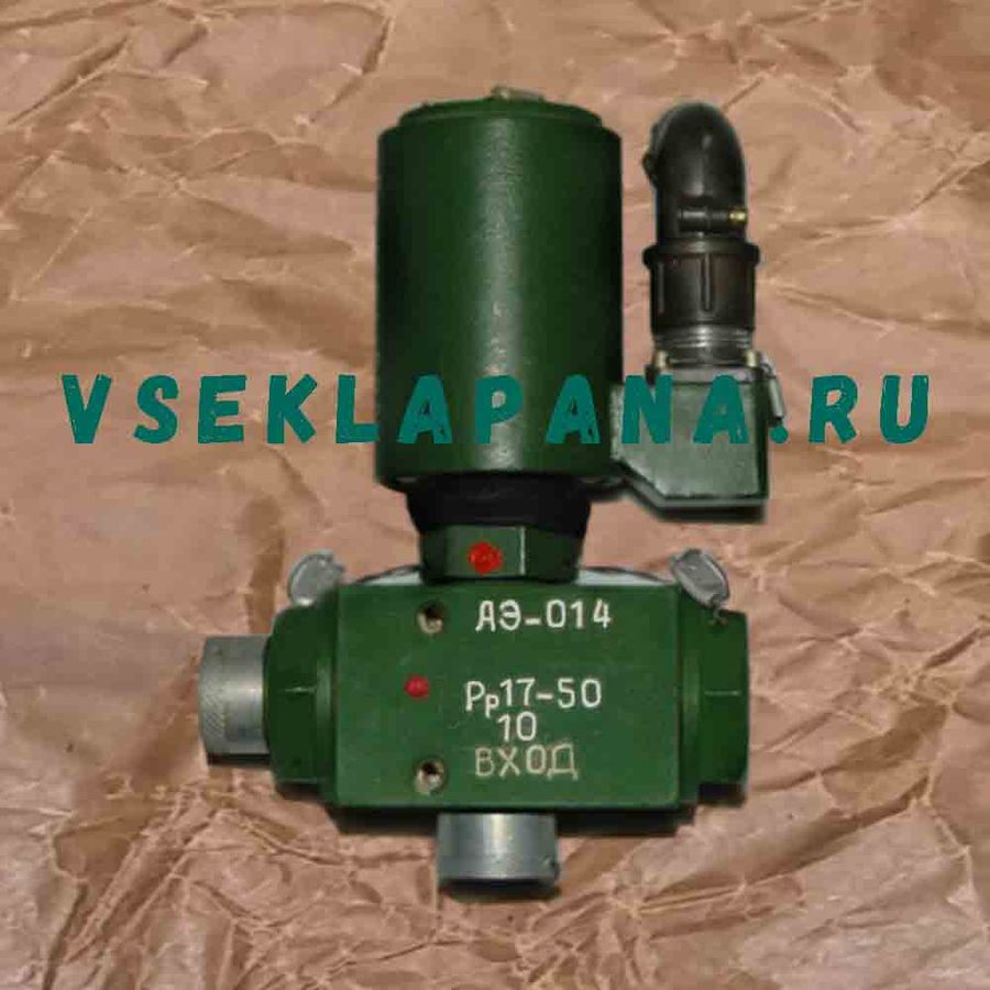 Пневмоэлектроклапан АЭ-014 (Рр=17-50 кгс/см2, Ду=10 мм)