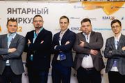 Специалисты КЭАЗ приняли участие в «Янтарном циркуле»