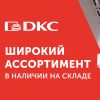 В каталоге «Элком Электро» появились металлические кабеленесущие системы Combitech от ДКС