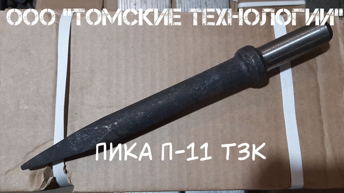 ПРОДАМ: Пика-лопатка П-41 ТЗК недорого у официального дилера ООО Томские технологии