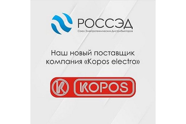 Поставщик нова. Фирма KOPOS. KOPOS Чехия логотип. Копос электро официальный сайт.